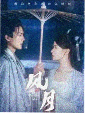 长夜将明 年代剧海报